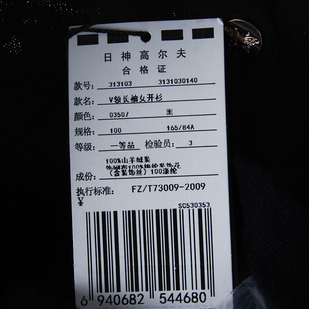 SUNGOD<em>日神女装</em>时尚V领开衫羊绒衫-上品折