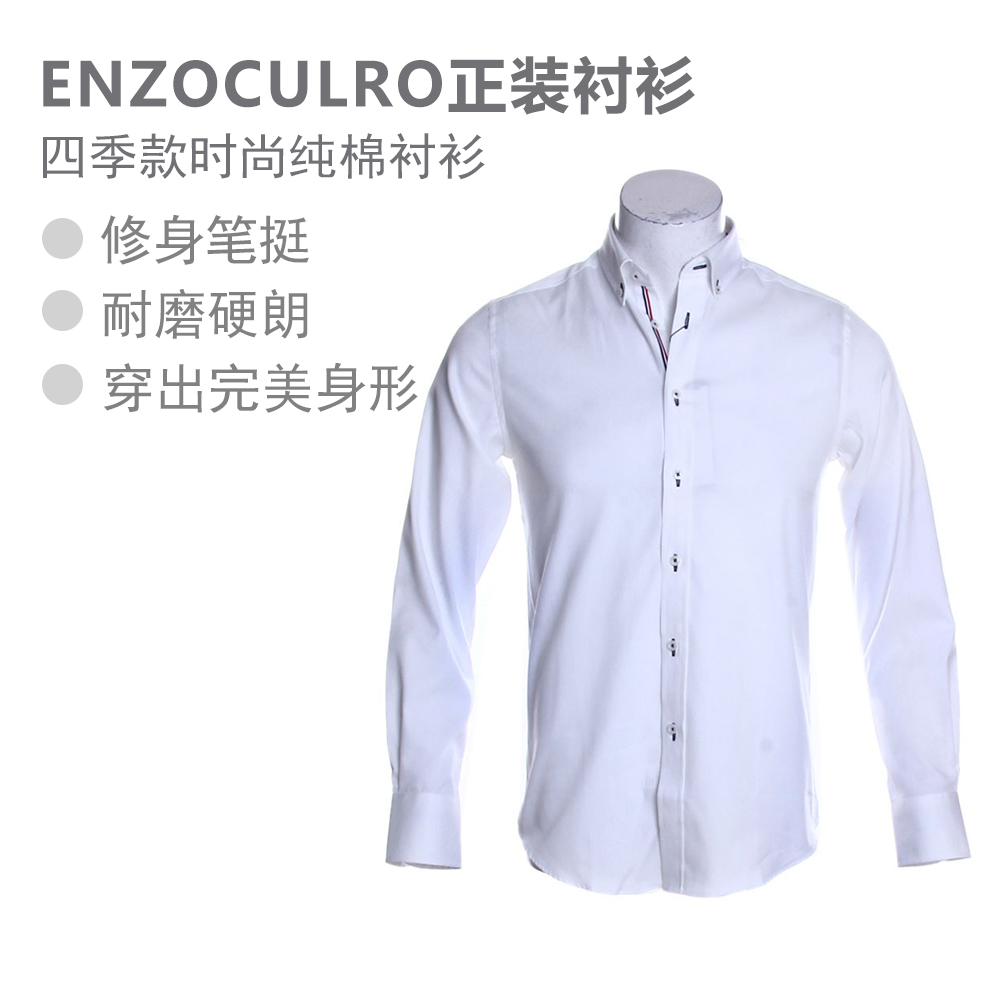 enzoculro 男装 四季款 长袖休闲 纯棉正装衬衫 ec001b