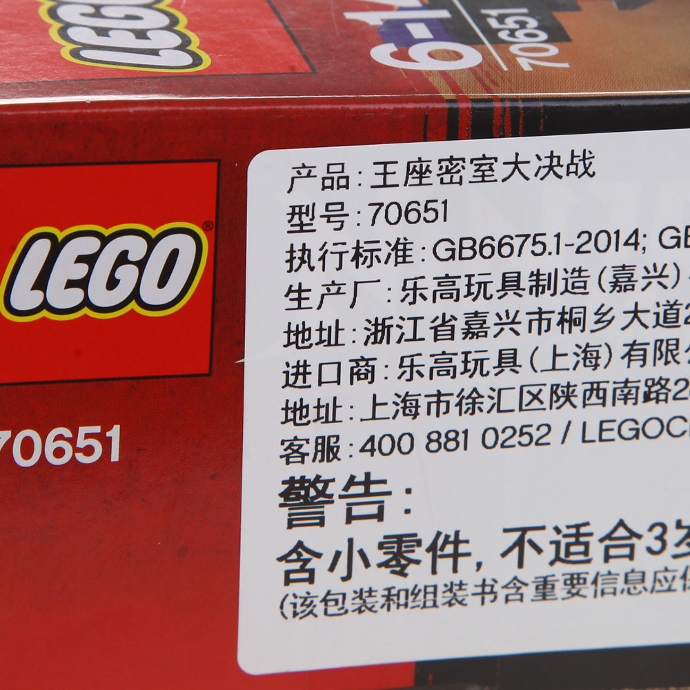 乐高70651 _乐高儿童玩具专柜正品_【图片 价格 折扣 品牌】-上品折扣
