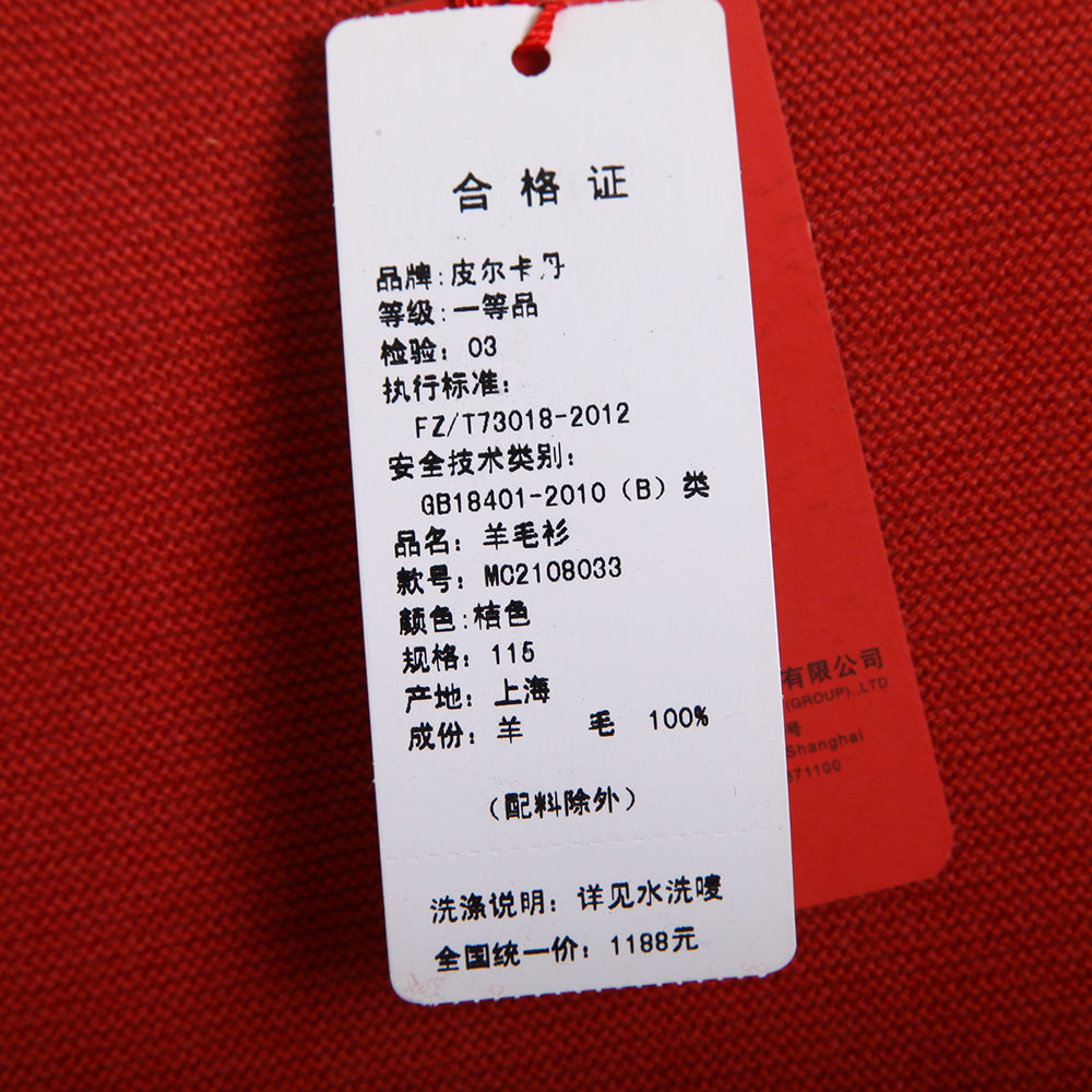 皮尔卡丹pierre cardin 针织衫/毛衣 2018 秋冬 羊毛衫 mc2108033