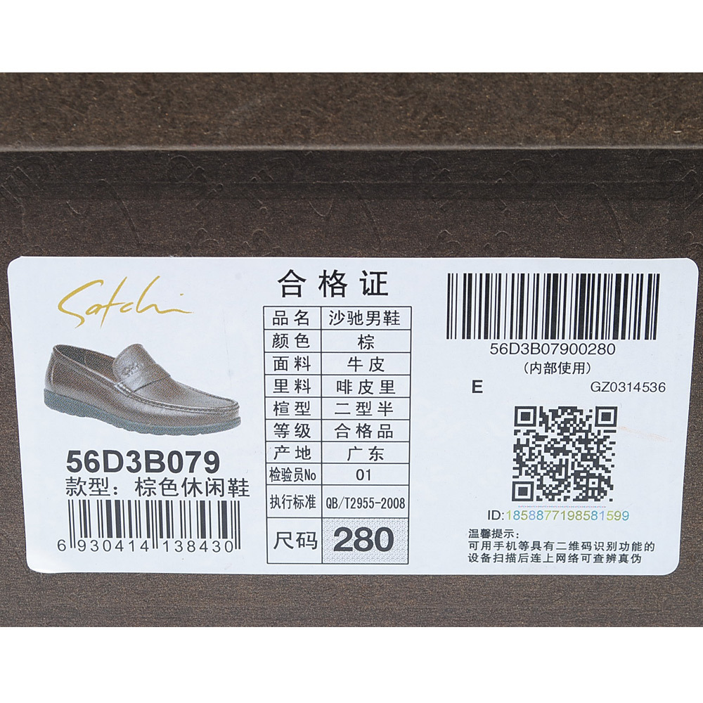 沙驰男款休闲鞋