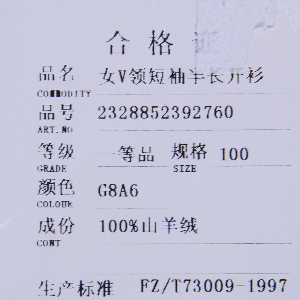 雪莲女款V领短袖半<em>长羊绒开衫</em>-上品折扣网