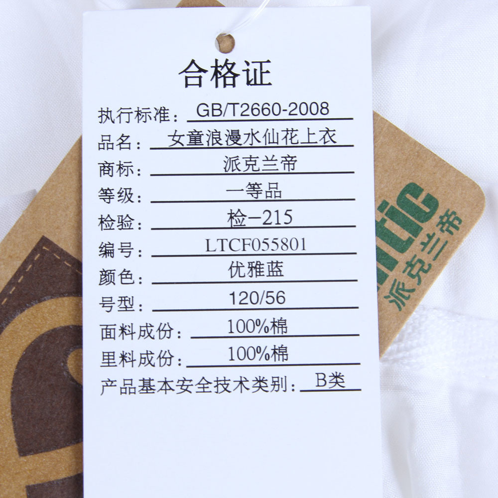 <em>派克兰帝女童</em>短袖<em>上衣</em>-上品折扣网