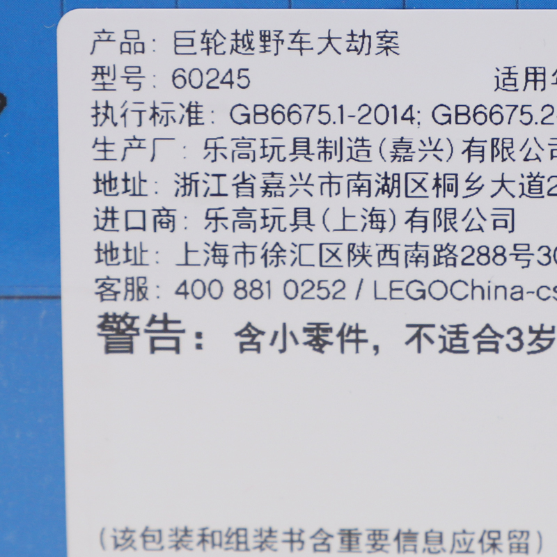 乐高/lego儿童城市系列巨轮越野车大劫案拼插积木模型玩具60245