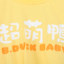 B.DUCK  夏 母婴儿童 童装 儿童T恤/POLO衫 BYF2202129