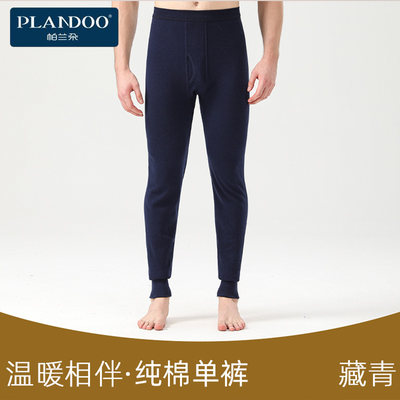 帕兰朵PLANDOO 2023 秋冬男士纯棉秋裤2条装  T113藏青