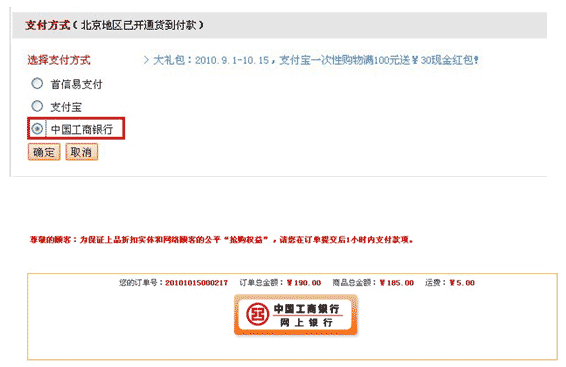 【中国工商银行】网银支付已开通-上品折扣网