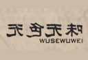 无色无味