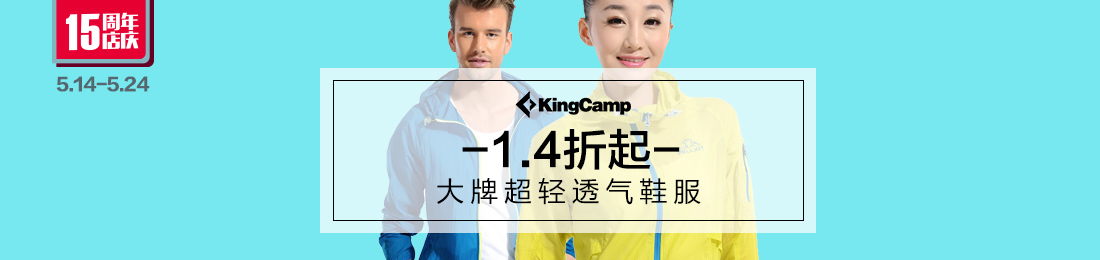 KingCamp店庆