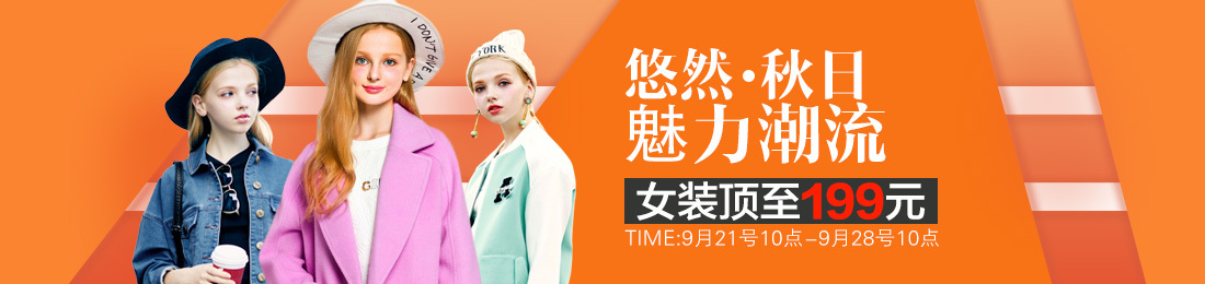 POP-悠然秋日 魅力潮流  女装顶至￥199