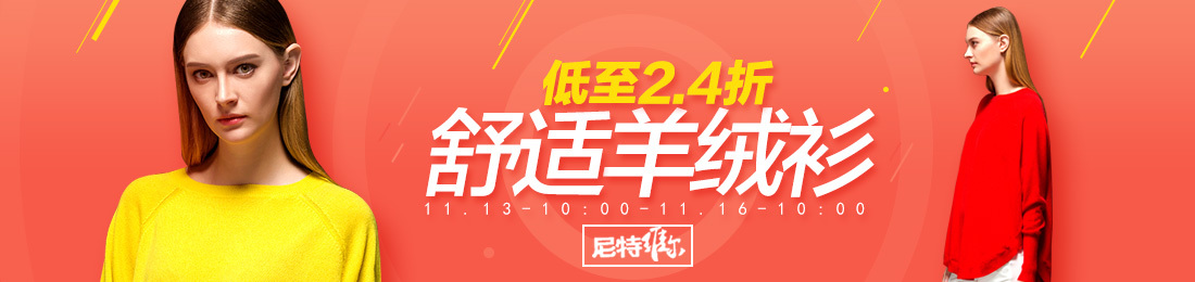 毛纺-尼特维尔优雅舒适羊绒衫 低至2.4折