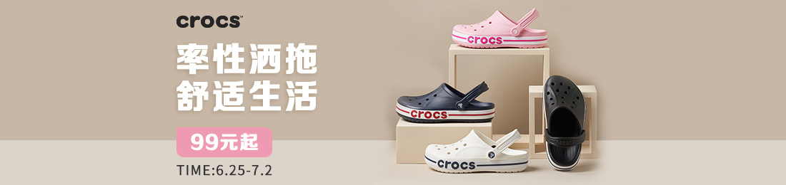 首焦-CROCS