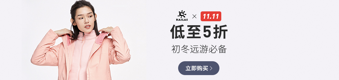 首焦-户外KAILAS