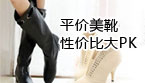 靴子