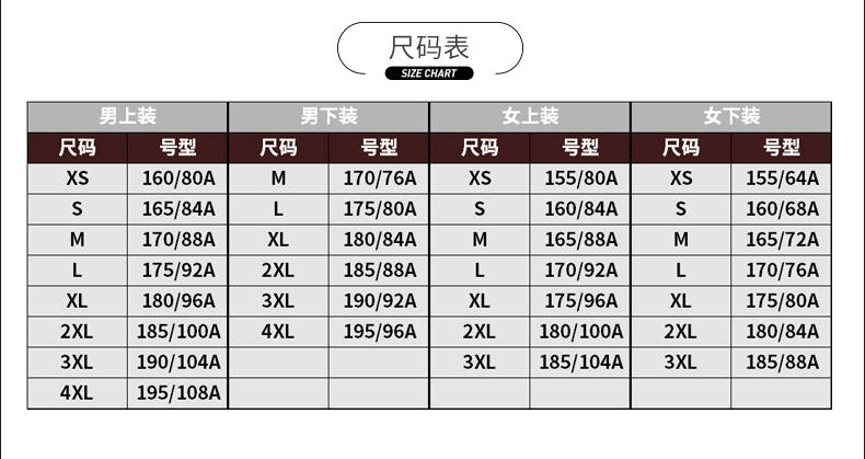 尺码对照表