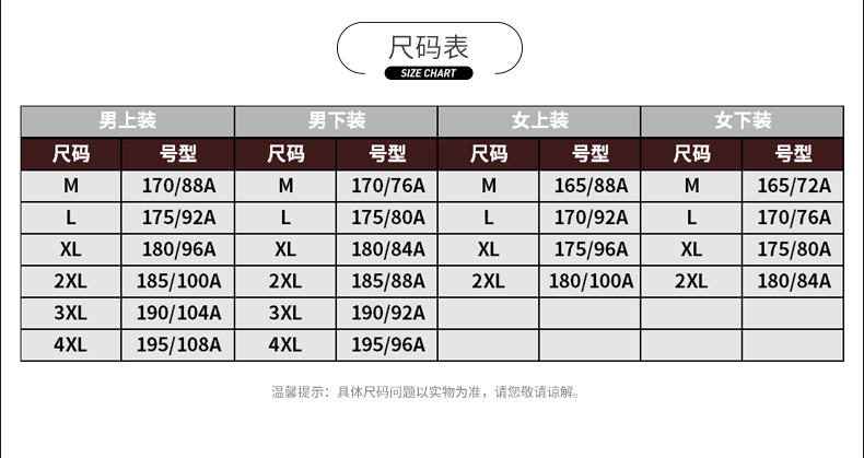 尺码对照表