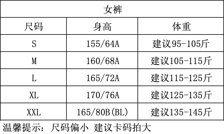 尺码对照表