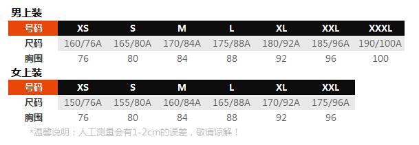 尺码对照表