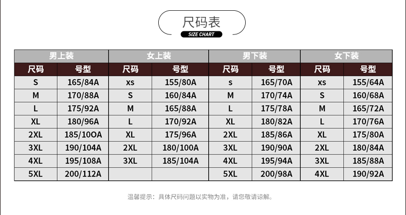 尺码对照表