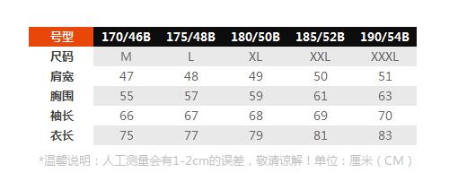 尺码对照表