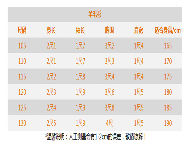 尺码对照表 size
