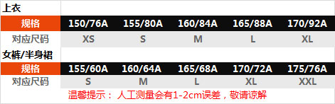 尺码对照表