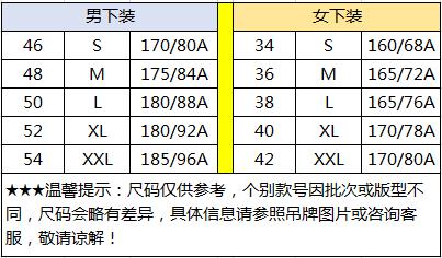 尺码对照表