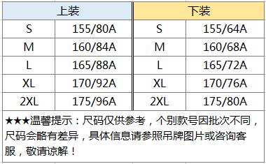 尺码对照表