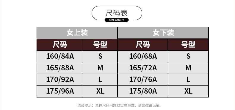 尺码对照表