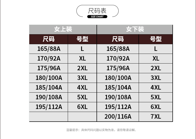 尺码对照表