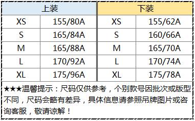 尺码对照表