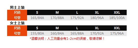 尺码对照表