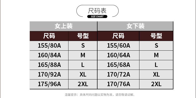 尺码对照表