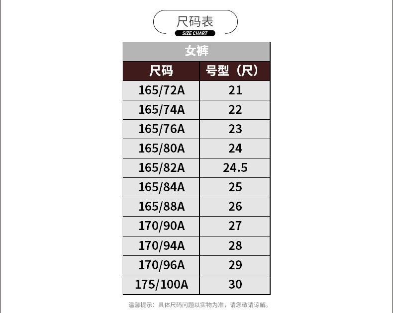 尺码对照表