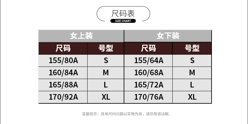 尺码对照表