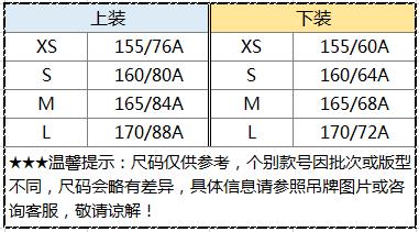 尺码对照表