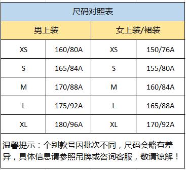 尺码对照表