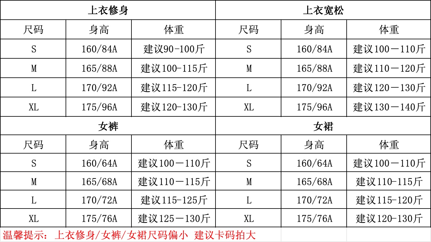 尺码对照表