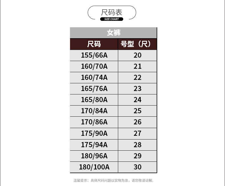 尺码对照表