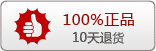 正品保障10天保退换