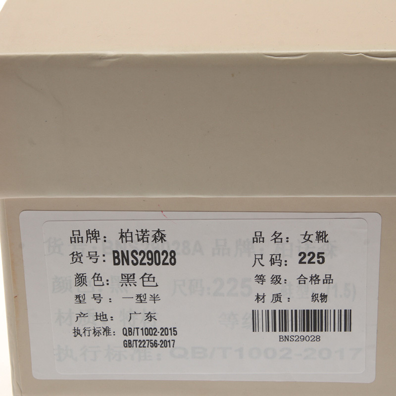 柏诺森bainuosen 2021 秋冬 名鞋 女鞋 短筒靴 bns29028