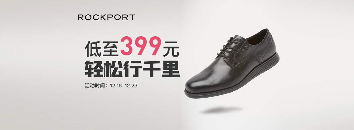 鞋首焦rockport