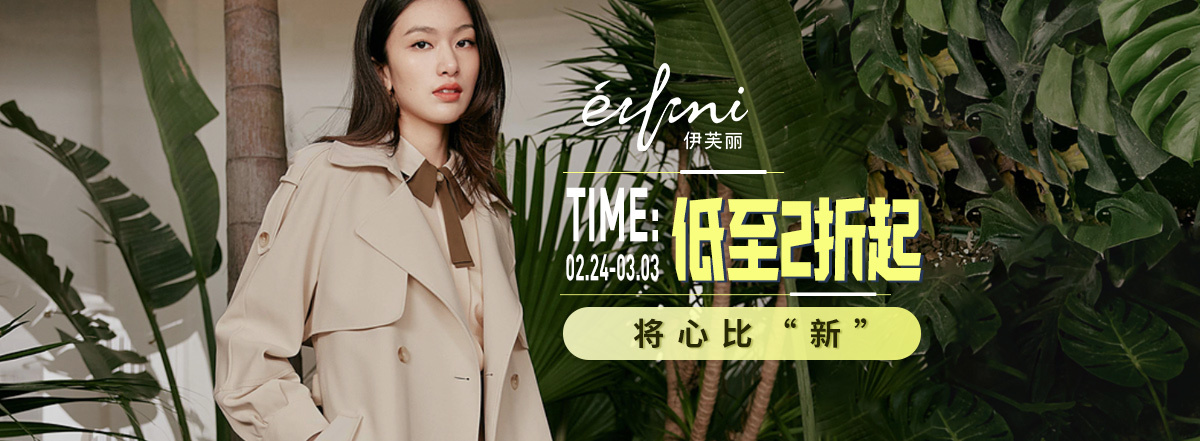 首焦eifini伊芙丽